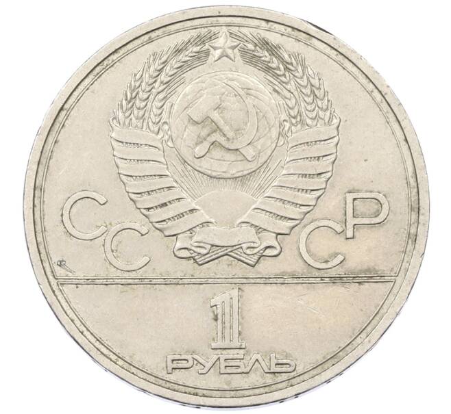 Монета 1 рубль 1978 года «XXII летние Олимпийские Игры 1980 в Москве (Олимпиада-80) — Кремль» С ошибкой на циферблате (VI вместо IV) (Артикул: T11-29547) — Фото №2