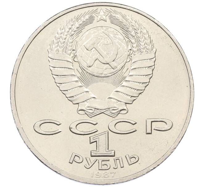 Монета 1 рубль 1987 года «175 лет со дня Бородинского сражения — Обелиск» (Артикул: T11-29557) — Фото №2