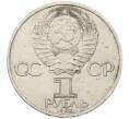 Монета 1 рубль 1985 года «XII Международный фестиваль молодежи и студентов в Москве» (Артикул: T11-29568) — Фото №2