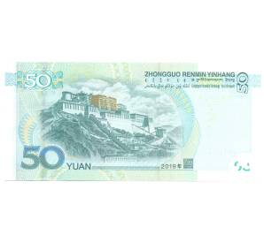 50 юаней 2019 года Китай — Фото №2
