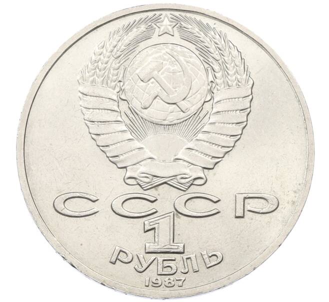 Монета 1 рубль 1987 года «Константин Эдуардович Циолковский» (Артикул: T11-29576) — Фото №2