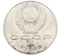Монета 1 рубль 1990 года «Янис Райнис» (Артикул: T11-29584) — Фото №2