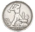 Монета Один полтинник (50 копеек) 1925 года (ПЛ) (Артикул: T11-29588) — Фото №1