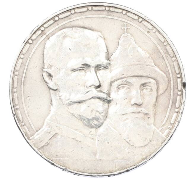 Монета 1 рубль 1913 года (ВС) «300 лет дома Романовых» (Выпуклый чекан) (Артикул: T11-29590) — Фото №1