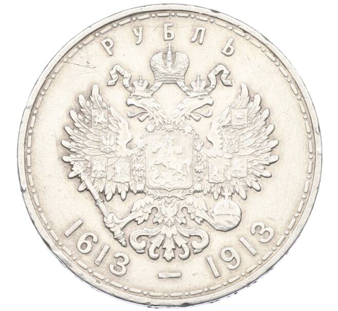 Монета 1 рубль 1913 года (ВС) «300 лет дома Романовых» (Выпуклый чекан) (Артикул: T11-29590) — Фото №2