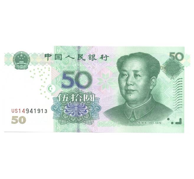 50 юаней 2005 года Китай (Артикул B2-4851)