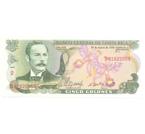 5 колонов 1990 года Коста-Рика — Фото №1