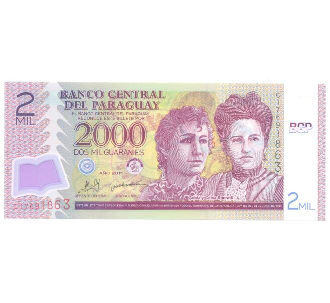 Банкнота 2000 гуарани 2011 года Парагвай (Артикул: B2-4856) — Фото №1