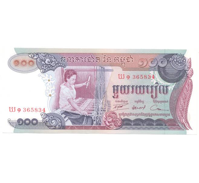 Банкнота 100 риелей 1974 года Камбоджа (Артикул B2-4869)
