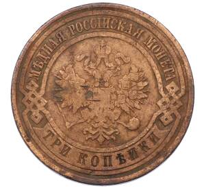 3 копейки 1908 года СПБ — Фото №2