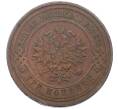 Монета 3 копейки 1911 года СПБ (Артикул: T11-29670) — Фото №2