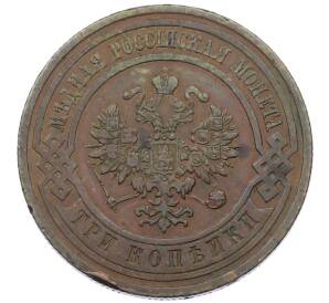 3 копейки 1912 года СПБ