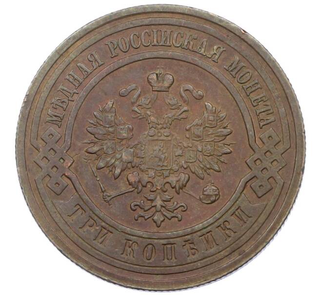 Монета 3 копейки 1914 года СПБ (Артикул: T11-29673) — Фото №2