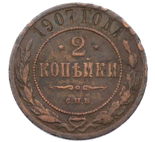 Монета 2 копейки 1907 года СПБ (Артикул: T11-29687) — Фото №1