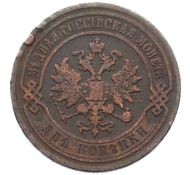 Монета 2 копейки 1907 года СПБ (Артикул: T11-29687) — Фото №2