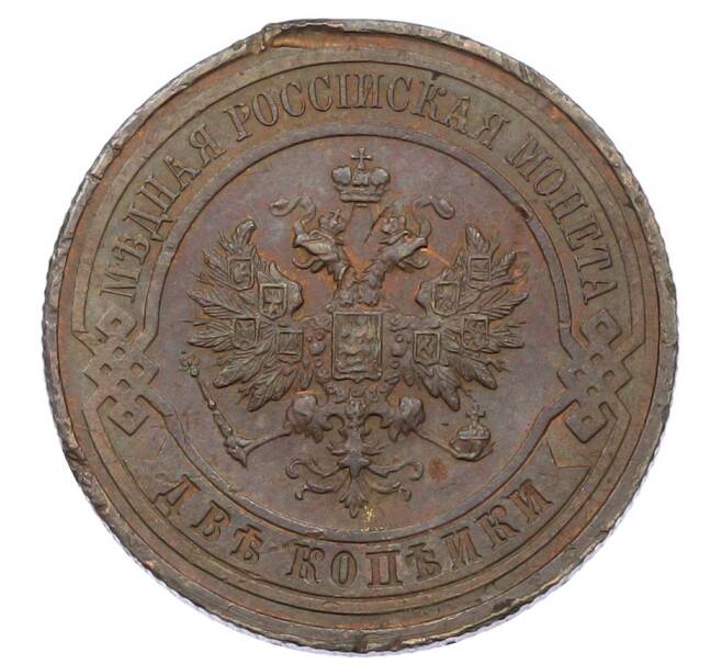 Монета 2 копейки 1916 года (Артикул: T11-29691) — Фото №2