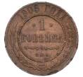 Монета 1 копейка 1905 года СПБ (Артикул: T11-29698) — Фото №1
