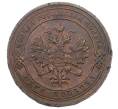 Монета 1 копейка 1905 года СПБ (Артикул: T11-29698) — Фото №2
