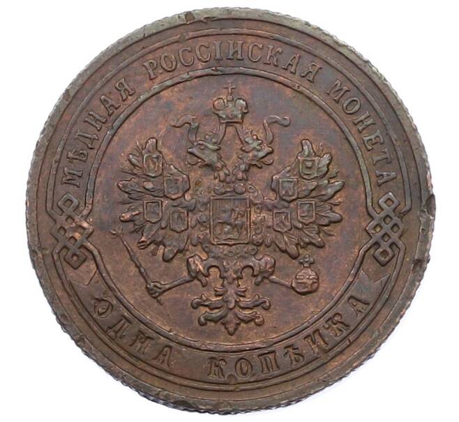 Монета 1 копейка 1905 года СПБ (Артикул: T11-29698) — Фото №2