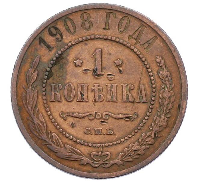 Монета 1 копейка 1908 года СПБ (Артикул: T11-29699) — Фото №1