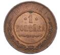 Монета 1 копейка 1915 года (Артикул: T11-29707) — Фото №1