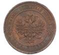 Монета 1 копейка 1915 года (Артикул: T11-29707) — Фото №2