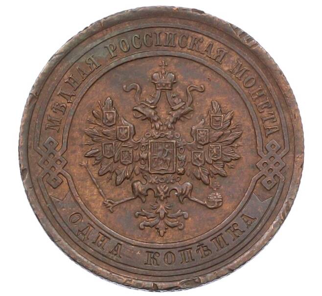 Монета 1 копейка 1915 года (Артикул: T11-29707) — Фото №2