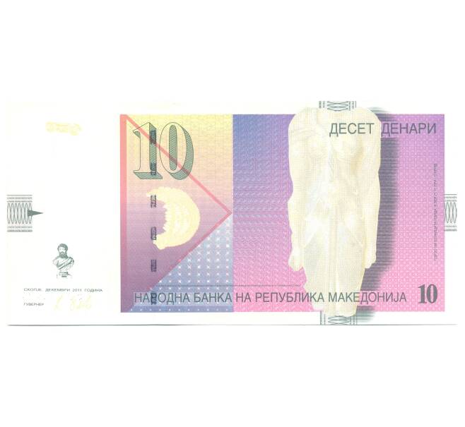 Банкнота 10 динаров 2011 года Македония (Артикул: B2-4874) — Фото №1