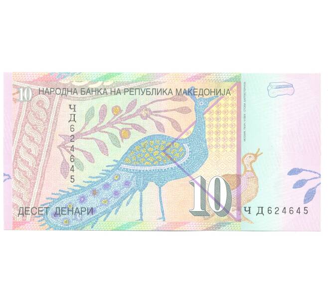 Банкнота 10 динаров 2011 года Македония (Артикул: B2-4874) — Фото №2