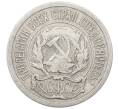 Монета 10 копеек 1923 года (Артикул: T11-29724) — Фото №2