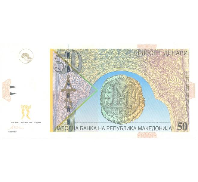 Банкнота 50 динаров 2001 года Македония (Артикул B2-4875)