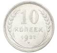 Монета 10 копеек 1927 года (Артикул: T11-29725) — Фото №1