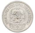 Монета 15 копеек 1923 года (Артикул: T11-29726) — Фото №2