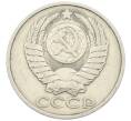 Монета 50 копеек 1984 года (Артикул: T11-29733) — Фото №2