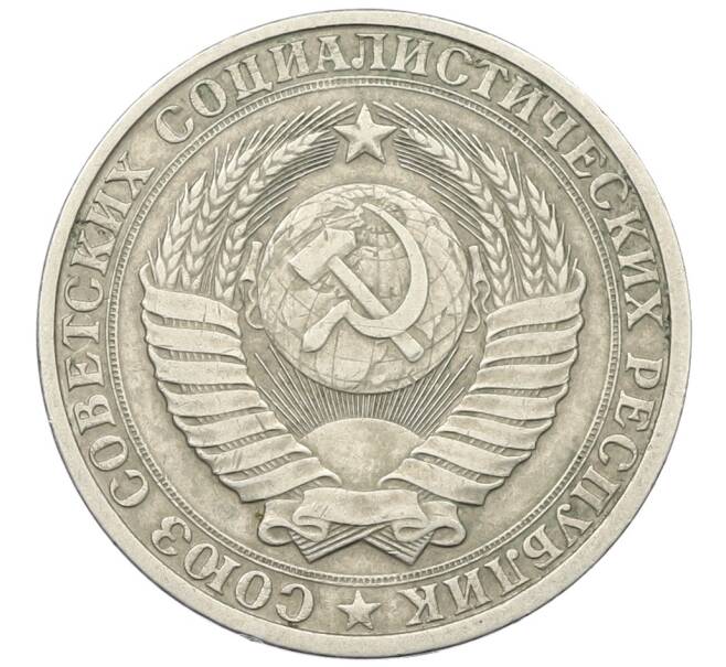 Монета 1 рубль 1984 года (Артикул: T11-29737) — Фото №2