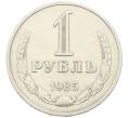 Монета 1 рубль 1985 года (Артикул: T11-29738) — Фото №1