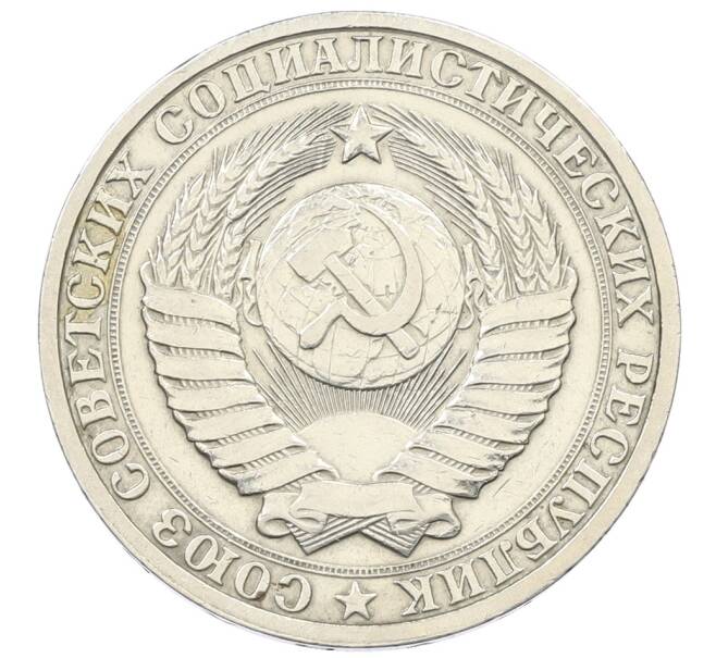 Монета 1 рубль 1985 года (Артикул: T11-29738) — Фото №2