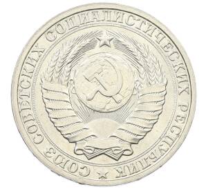 1 рубль 1986 года — Фото №2