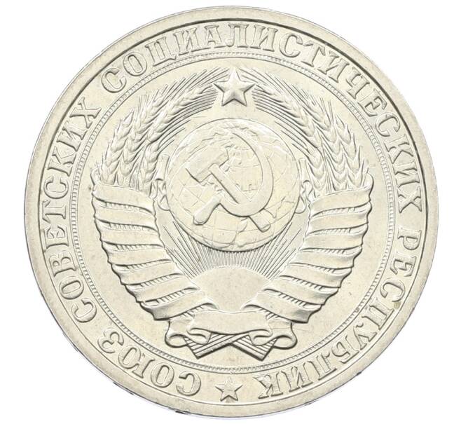 Монета 1 рубль 1986 года (Артикул: T11-29739) — Фото №2