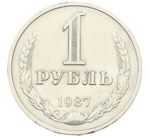 1 рубль 1987 года — Фото №1