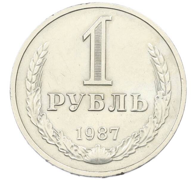 Монета 1 рубль 1987 года (Артикул: T11-29740) — Фото №1