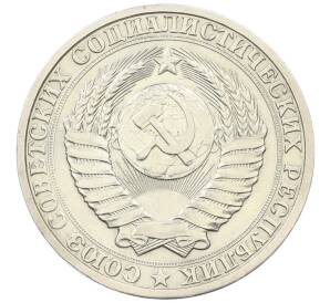 1 рубль 1987 года — Фото №2