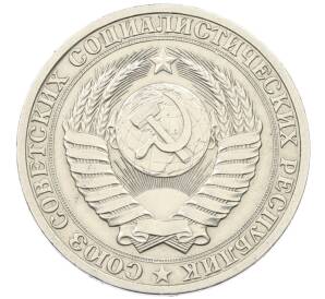 1 рубль 1988 года — Фото №2