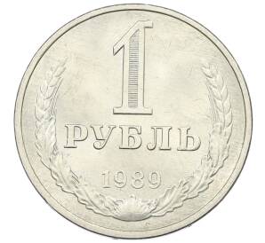1 рубль 1989 года — Фото №1
