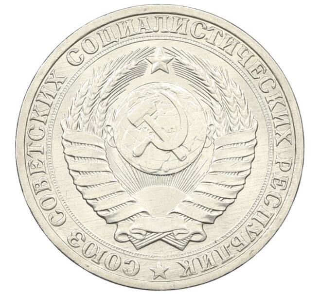 Монета 1 рубль 1989 года (Артикул: T11-29742) — Фото №2