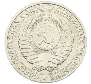 1 рубль 1990 года — Фото №2