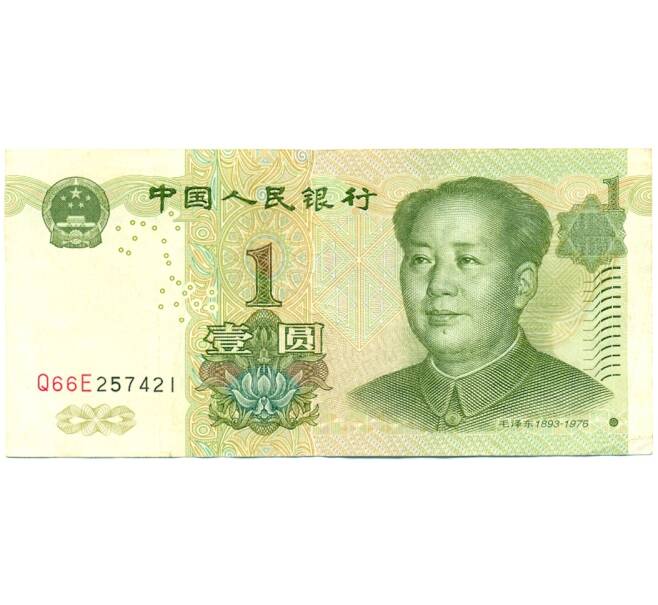 Банкнота 1 юань 1999 года Китай (Артикул: T11-29749) — Фото №1
