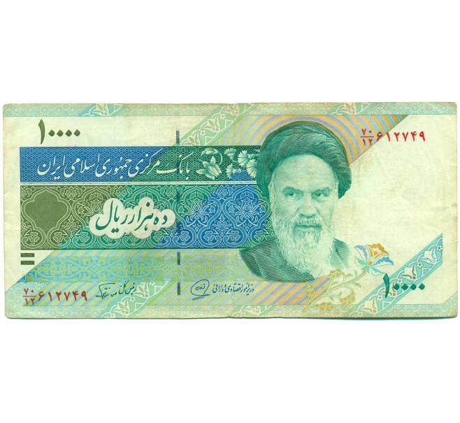 Банкнота 10000 риалов 1994 года Иран (Артикул: T11-29759) — Фото №1