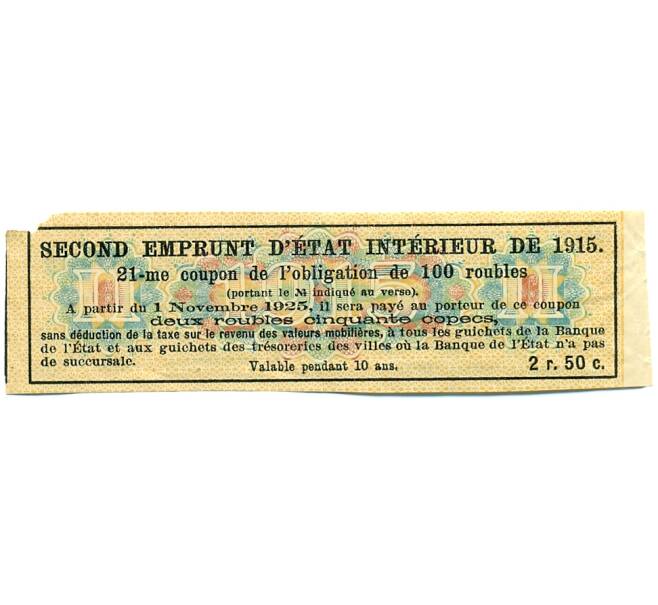 Купон от облигации 100 рублей 1915 года «Второй внутренний государственный заем» (Артикул: T11-29789) — Фото №2