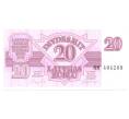 Банкнота 20 рублей 1992 года Латвия (Артикул: B2-4885) — Фото №1